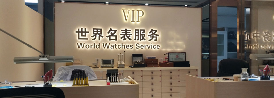 上海百达翡丽维修服务中心