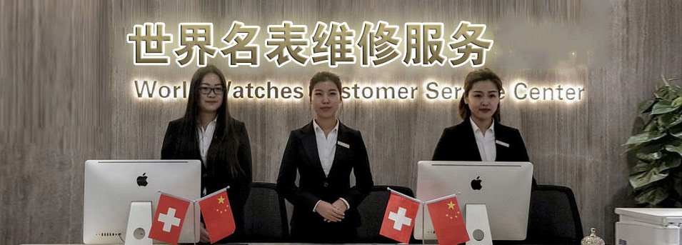 上海百达翡丽维修服务中心